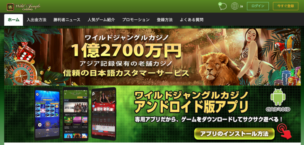 ワイルドジャングルカジノの公式サイト