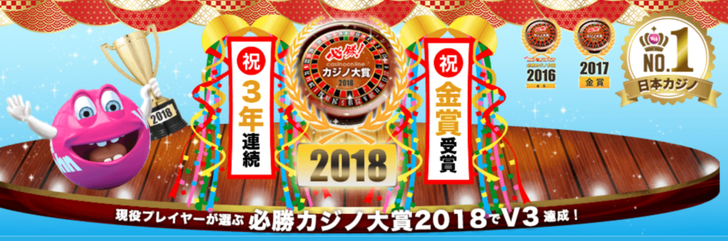 日本人人気no1のベラジョンカジノ