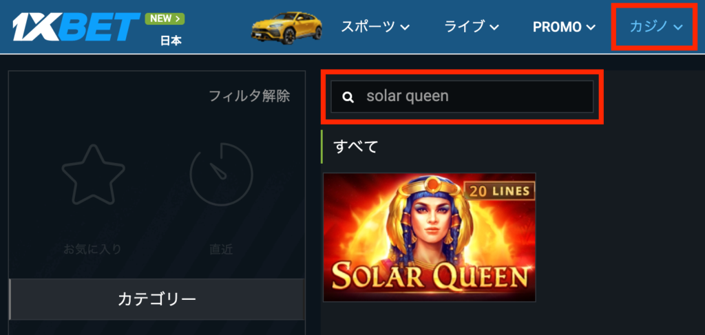 1xbetのフリースピン（Solar Queen）