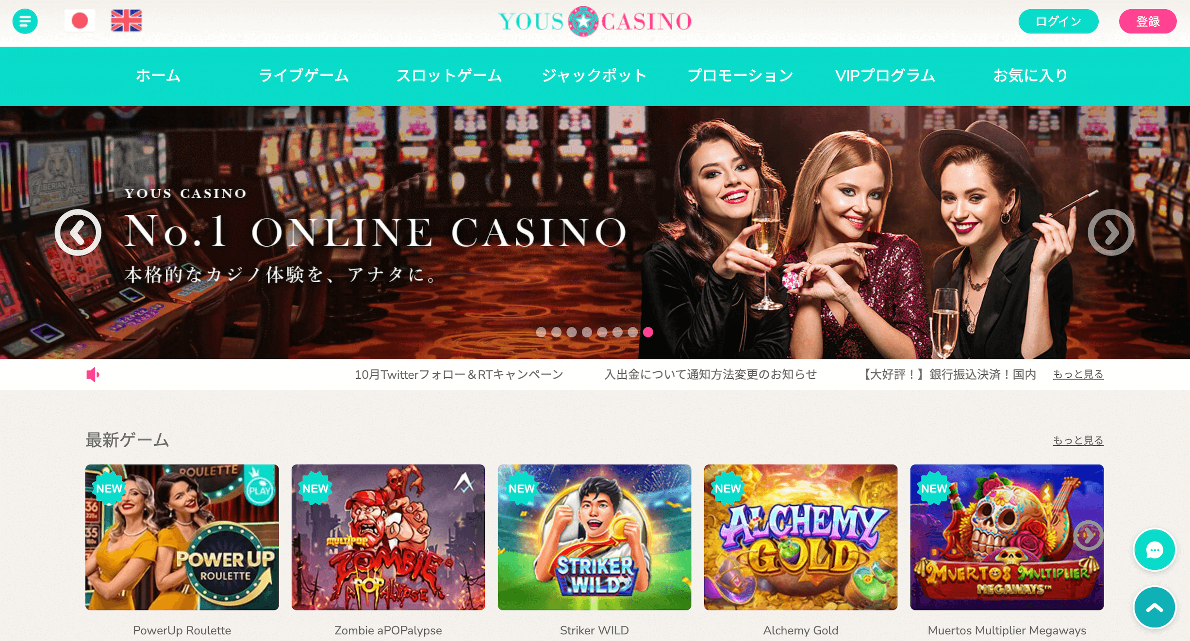ユースカジノの公式サイト