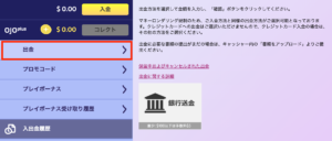 プレイオジョの出金方法一覧（銀行振込など）