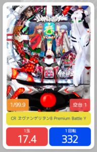 CR ヱヴァンゲリヲン8 Premium Battle Y