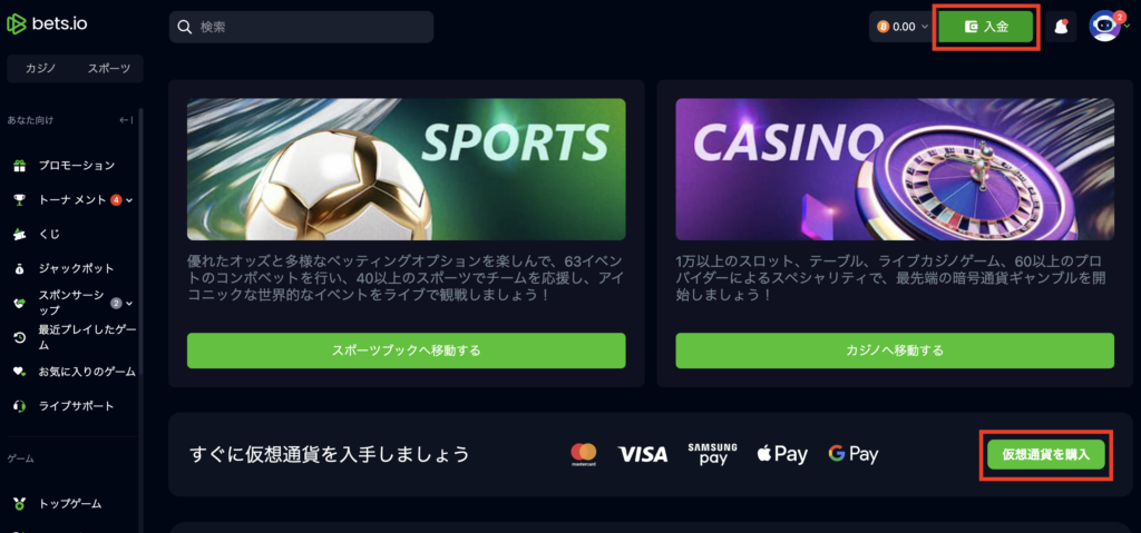 bets.ioの入金方法