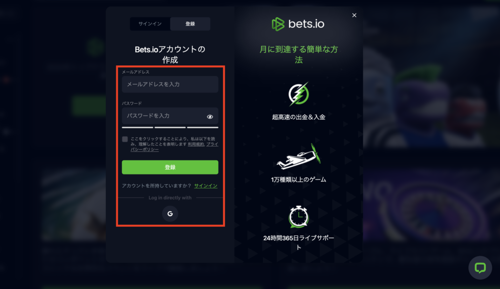 bets.ioの登録フォーム