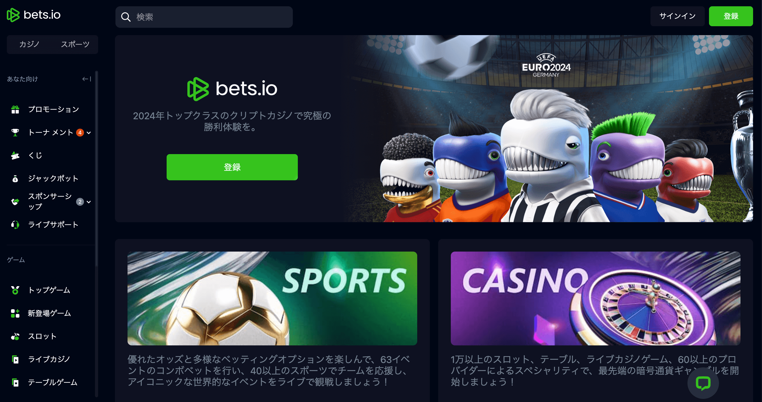 bets.ioの公式サイト