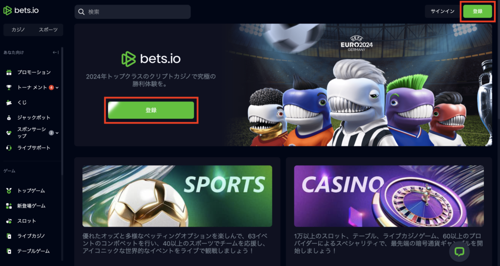 bets.ioのアカウント登録ボタン