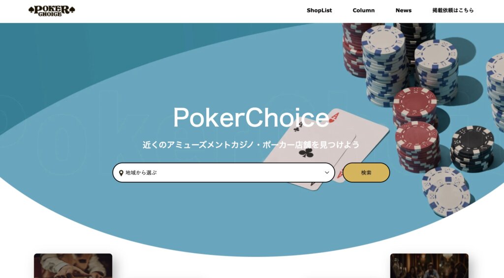 PokerChoice