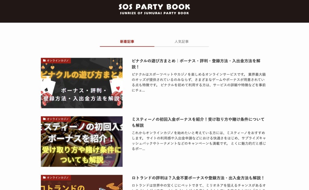 party-book