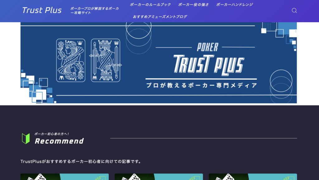 ポーカーメディアTrustPlus